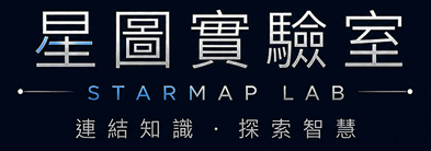 星圖實驗室